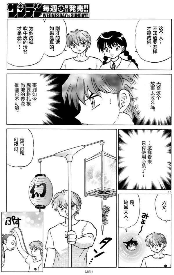 《境界之轮回》第342回 第15页