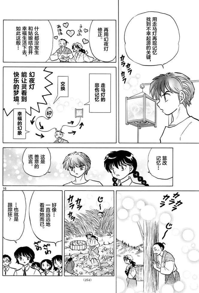 《境界之轮回》第342回 第16页