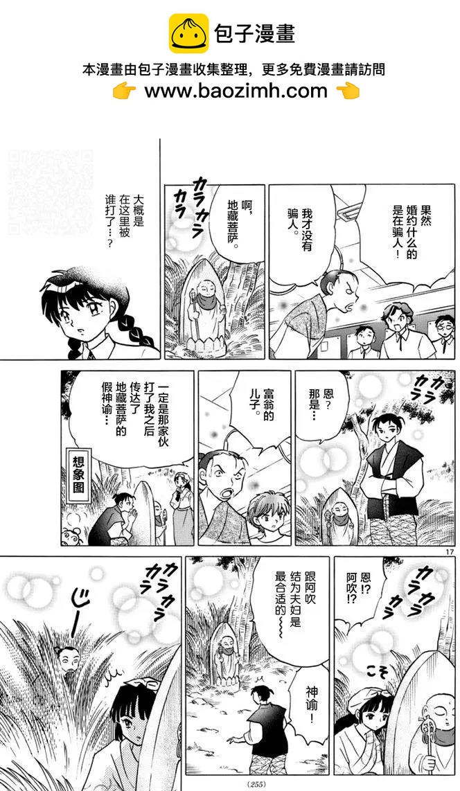 《境界之轮回》第342回 第17页
