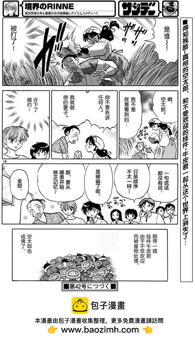 《境界之轮回》第342回 第18页