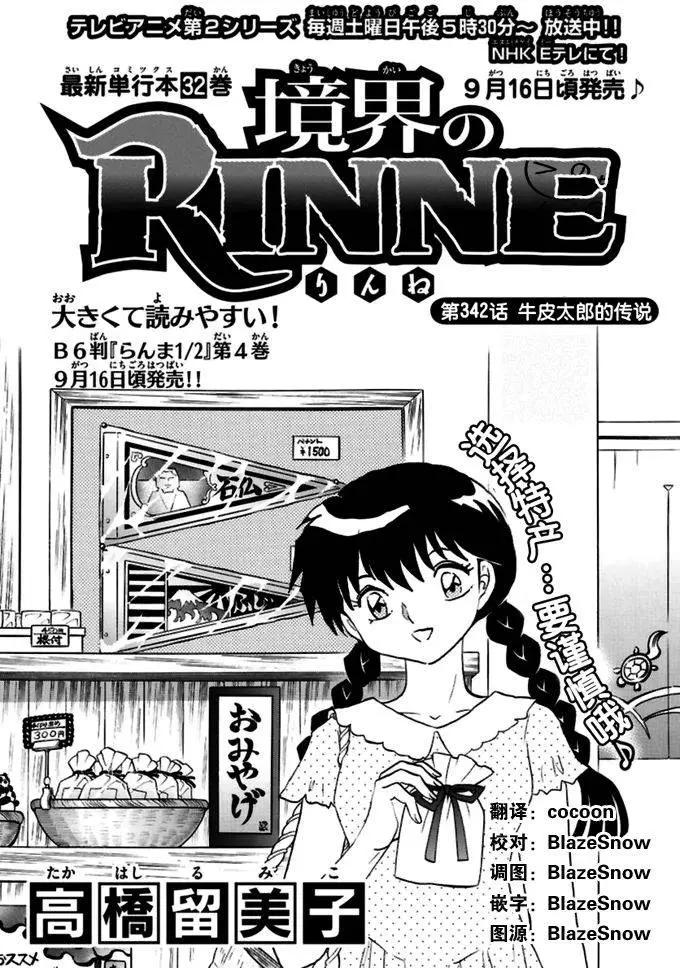 《境界之轮回》第342回 第1页