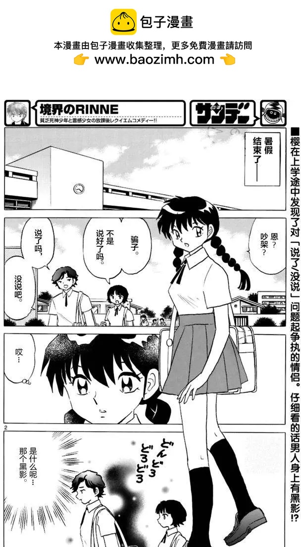 《境界之轮回》第342回 第2页