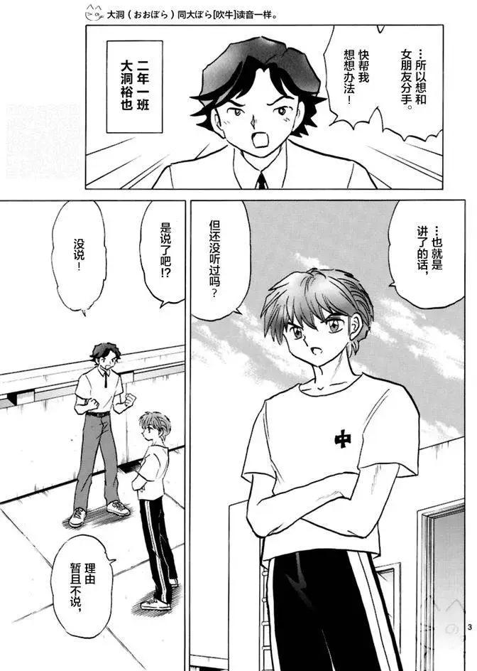 《境界之轮回》第342回 第3页
