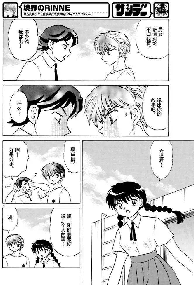 《境界之轮回》第342回 第4页