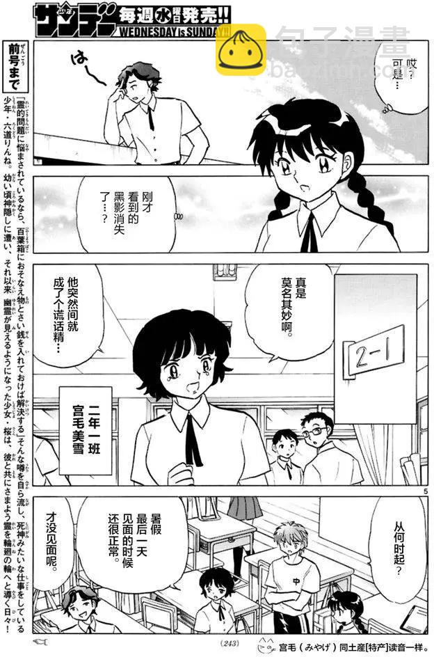 《境界之轮回》第342回 第5页