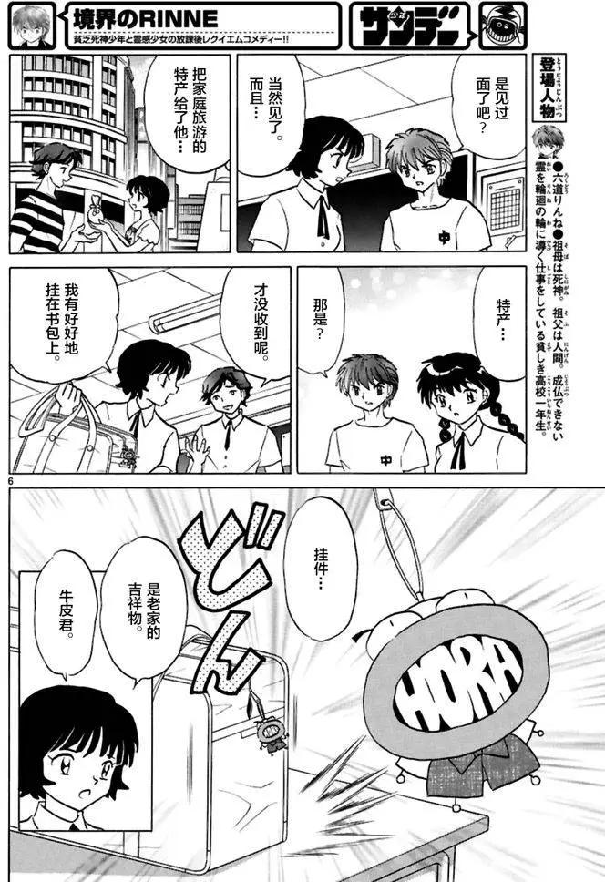 《境界之轮回》第342回 第6页