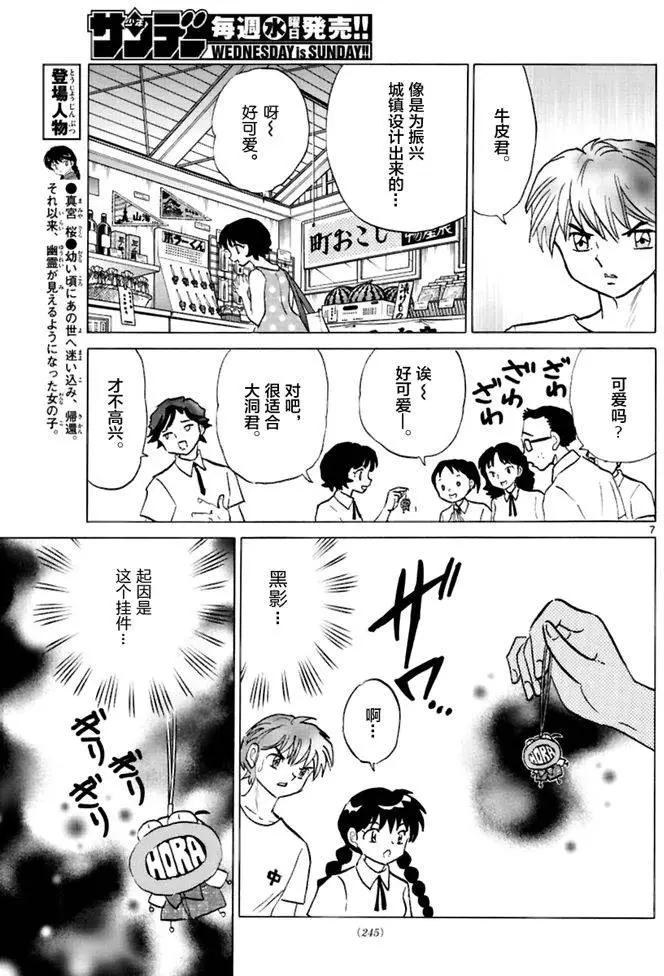 《境界之轮回》第342回 第7页