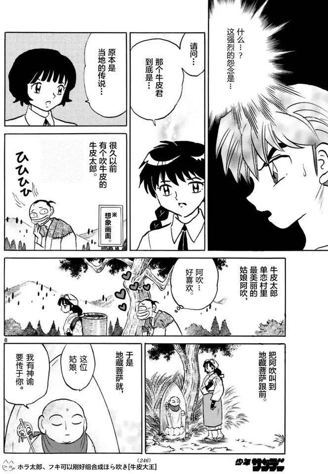 《境界之轮回》第342回 第8页
