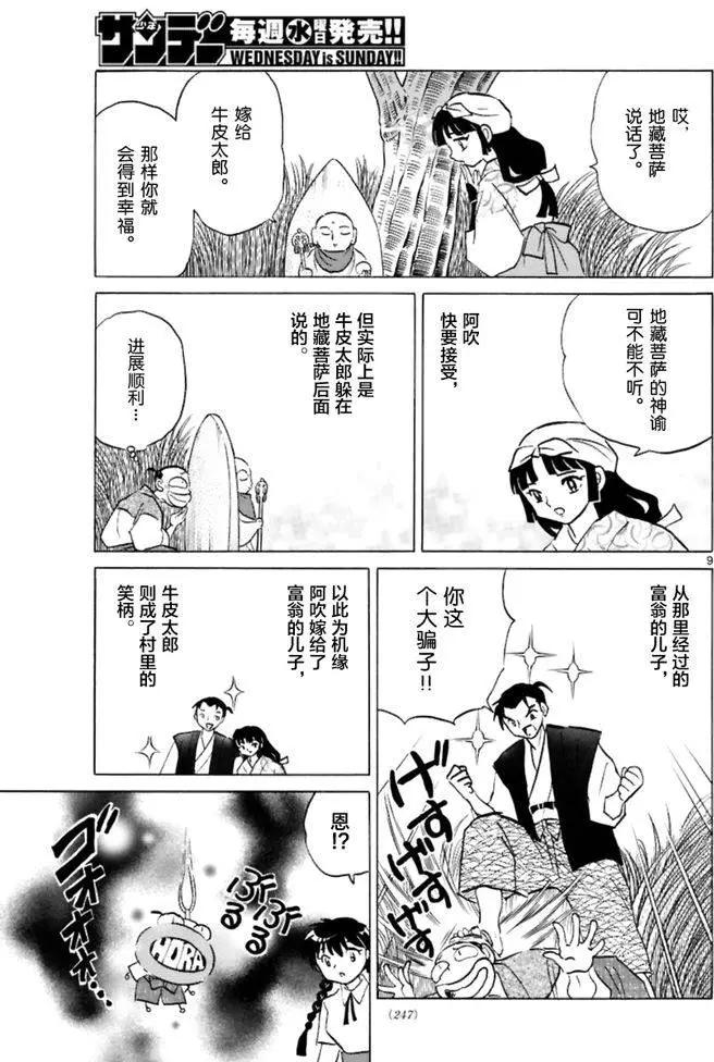 《境界之轮回》第342回 第9页