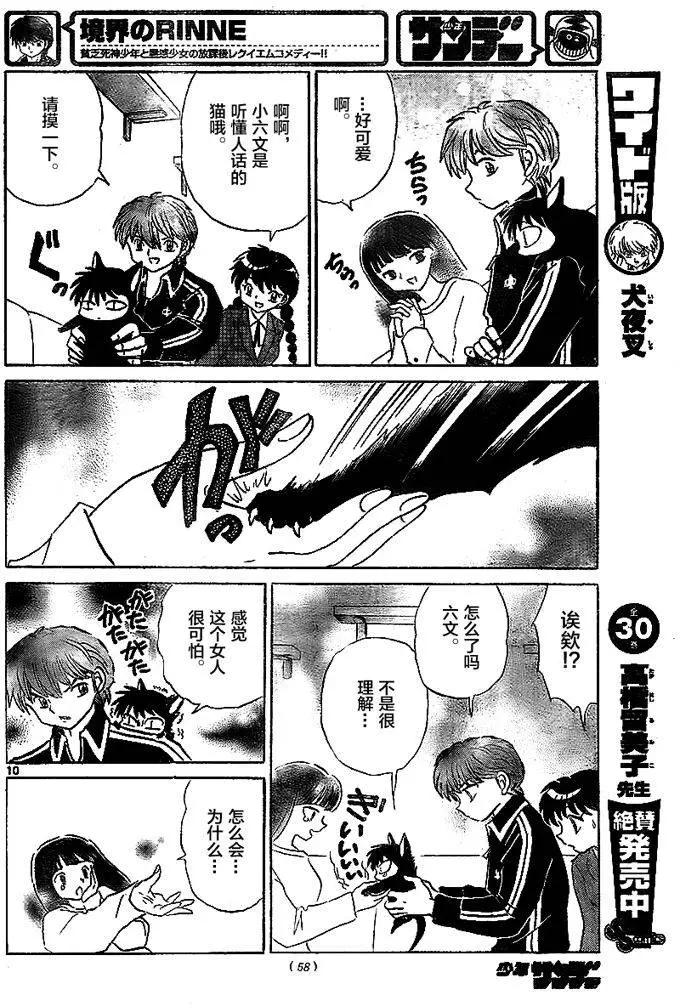 《境界之轮回》第321回 第10页