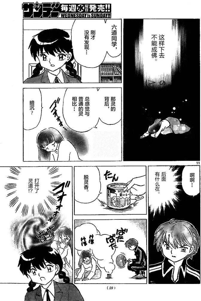 《境界之轮回》第321回 第11页