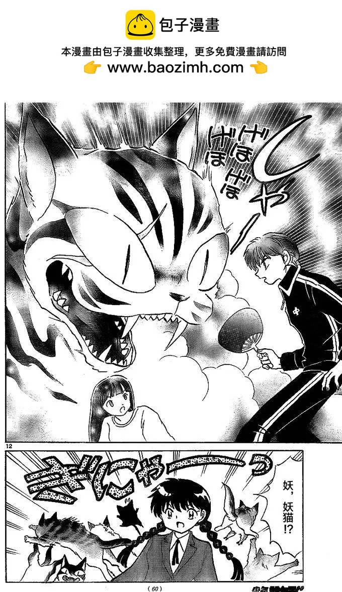 《境界之轮回》第321回 第12页