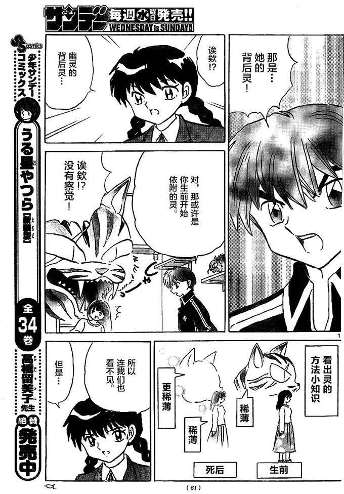 《境界之轮回》第321回 第13页