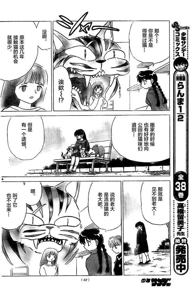 《境界之轮回》第321回 第14页