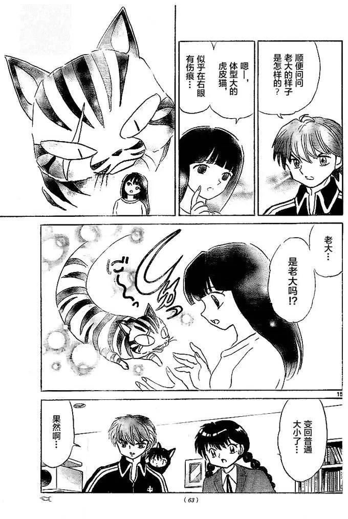 《境界之轮回》第321回 第15页