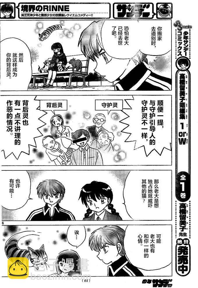 《境界之轮回》第321回 第16页