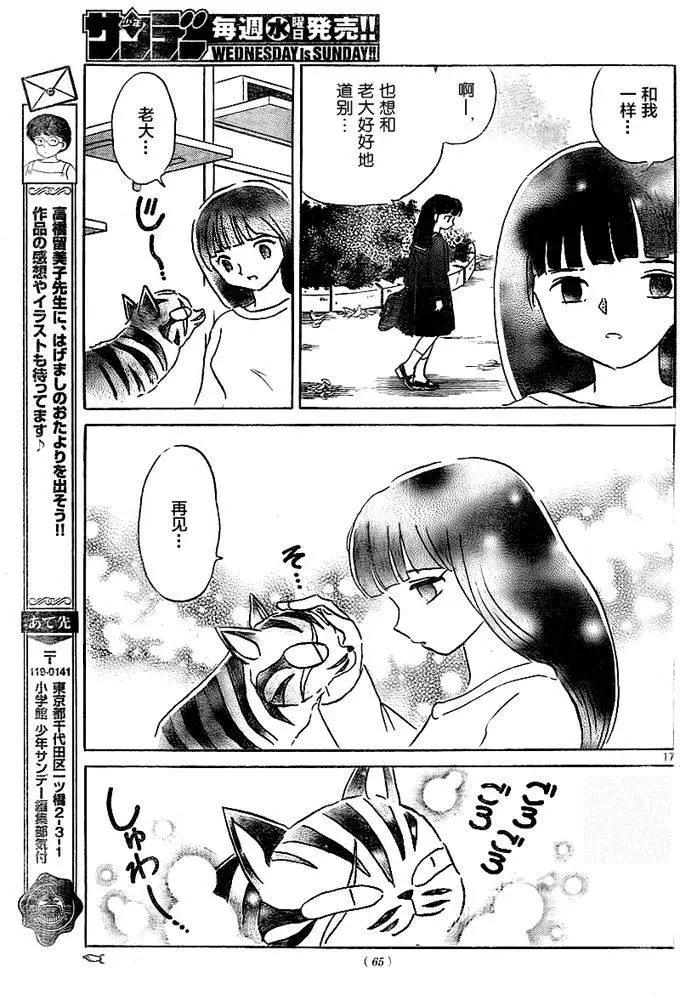 《境界之轮回》第321回 第17页
