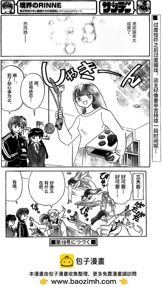 《境界之轮回》第321回 第18页
