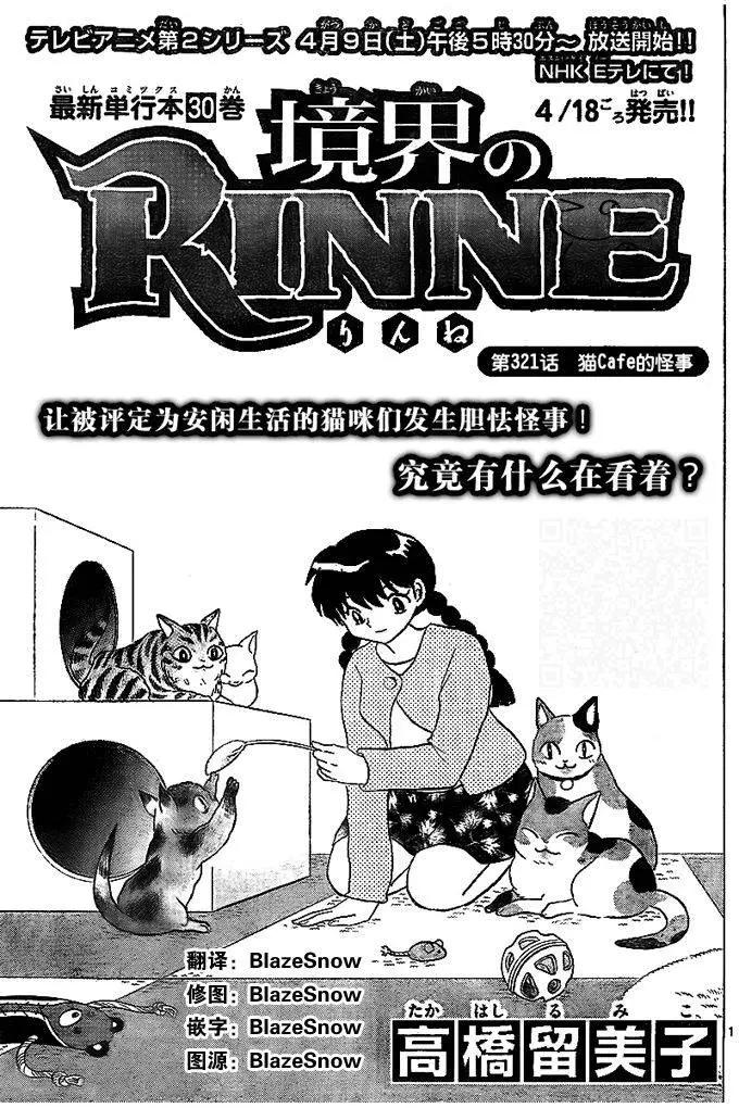 《境界之轮回》第321回 第1页