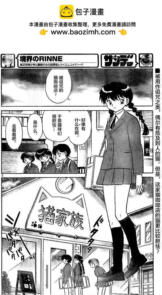 《境界之轮回》第321回 第2页