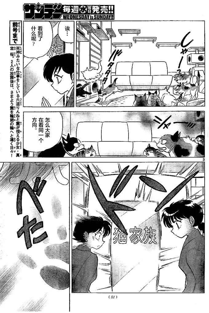 《境界之轮回》第321回 第3页