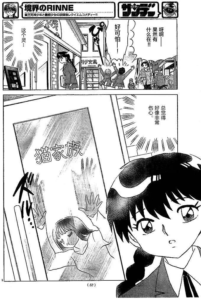 《境界之轮回》第321回 第4页
