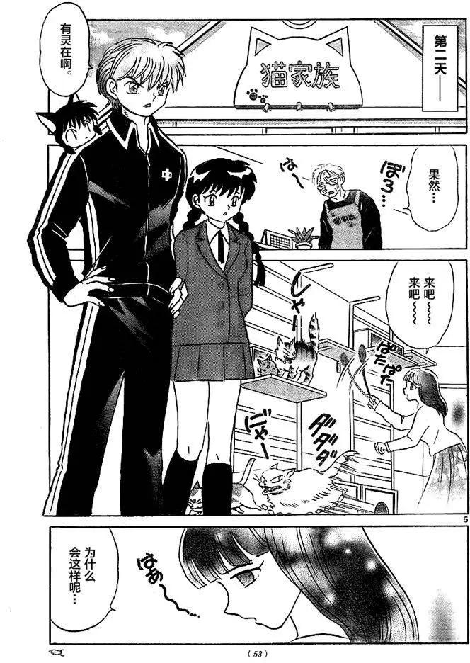 《境界之轮回》第321回 第5页