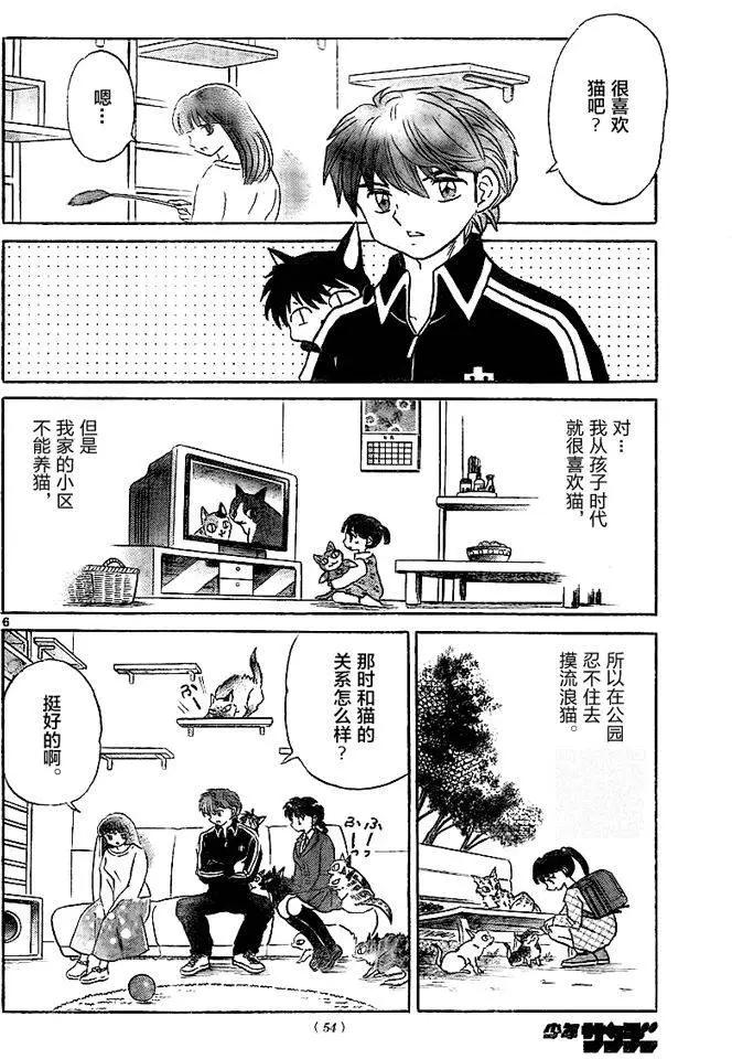 《境界之轮回》第321回 第6页