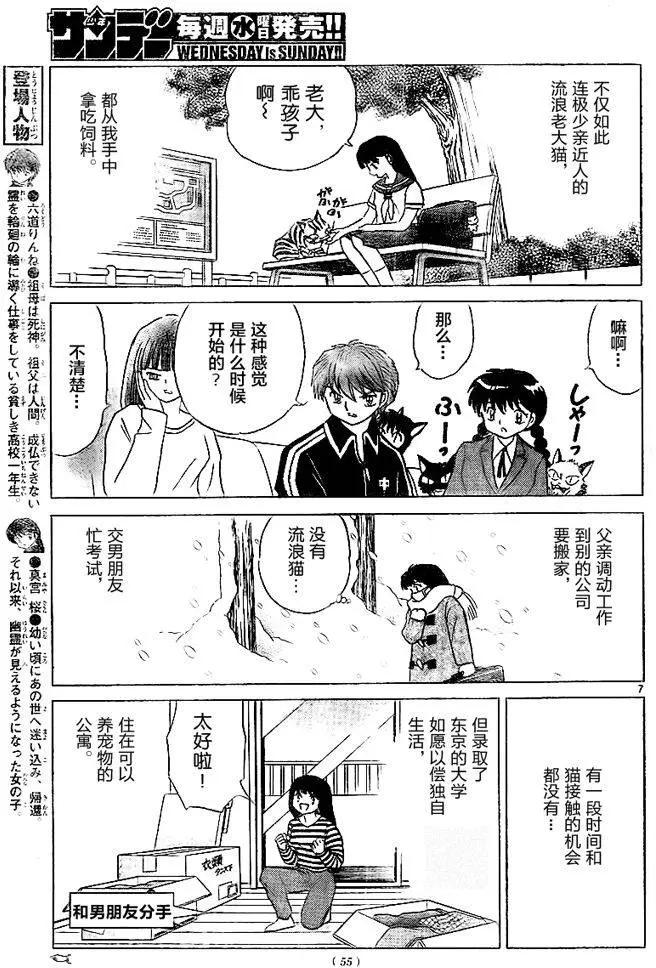 《境界之轮回》第321回 第7页
