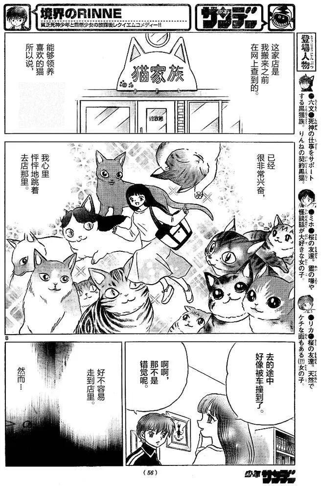 《境界之轮回》第321回 第8页