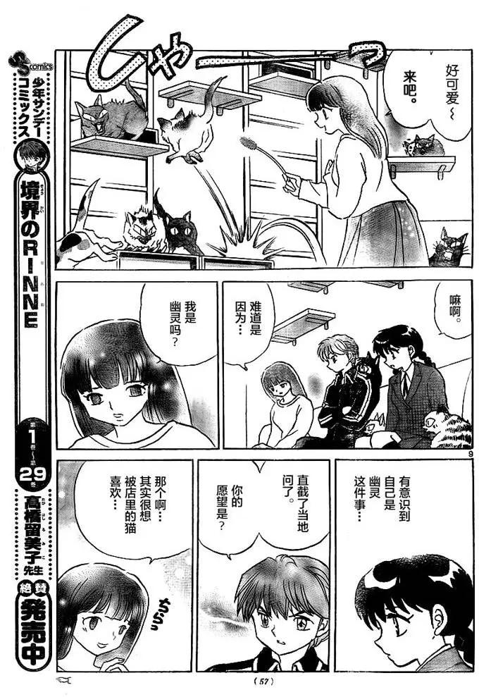 《境界之轮回》第321回 第9页
