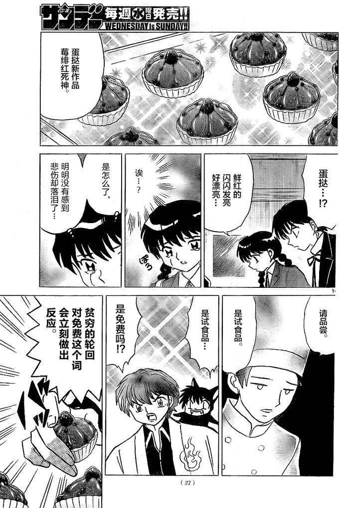 《境界之轮回》第322回 第10页