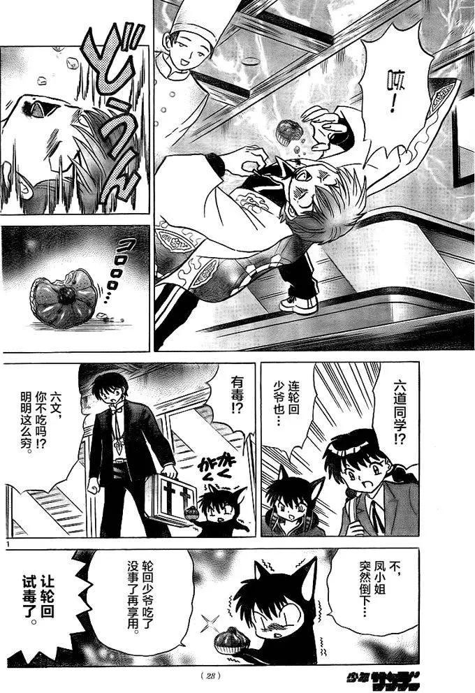 《境界之轮回》第322回 第11页