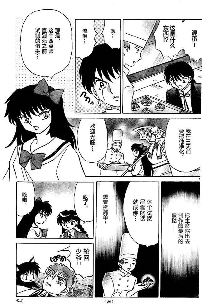 《境界之轮回》第322回 第12页