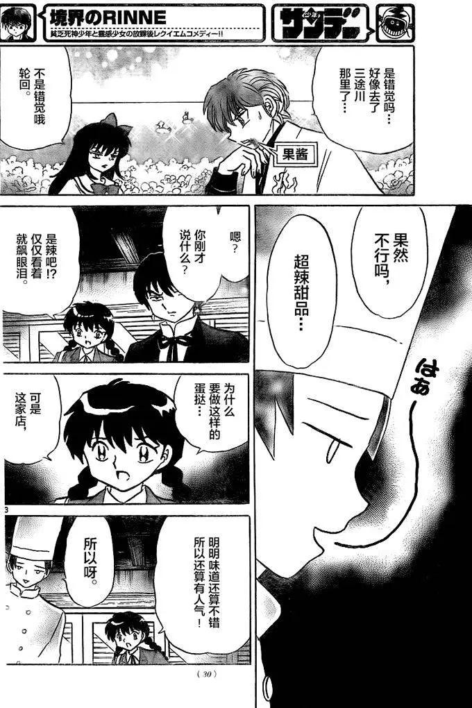 《境界之轮回》第322回 第13页