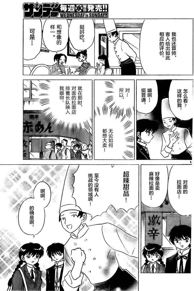 《境界之轮回》第322回 第14页