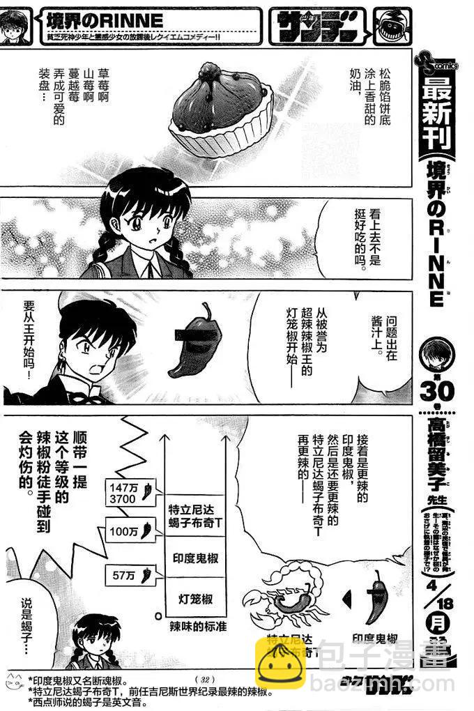 《境界之轮回》第322回 第15页