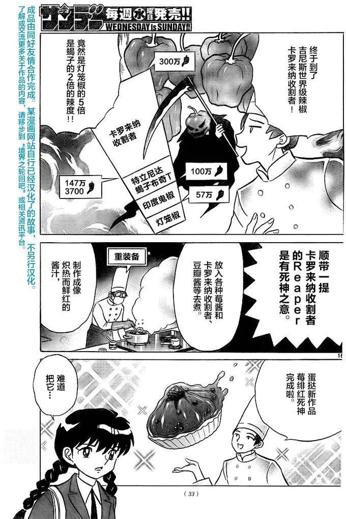 《境界之轮回》第322回 第16页