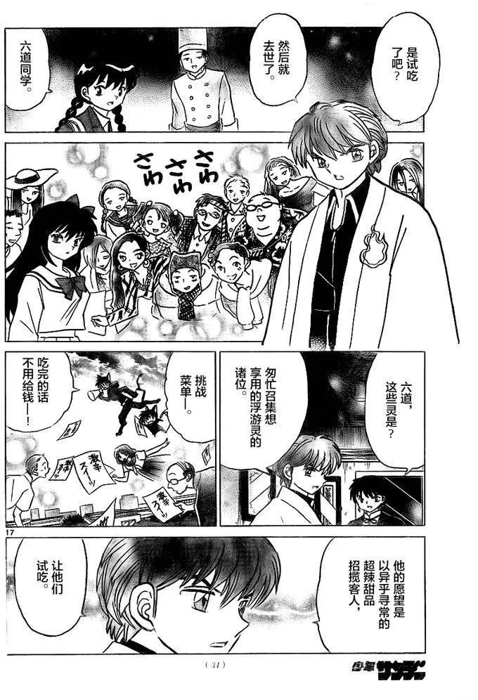 《境界之轮回》第322回 第17页