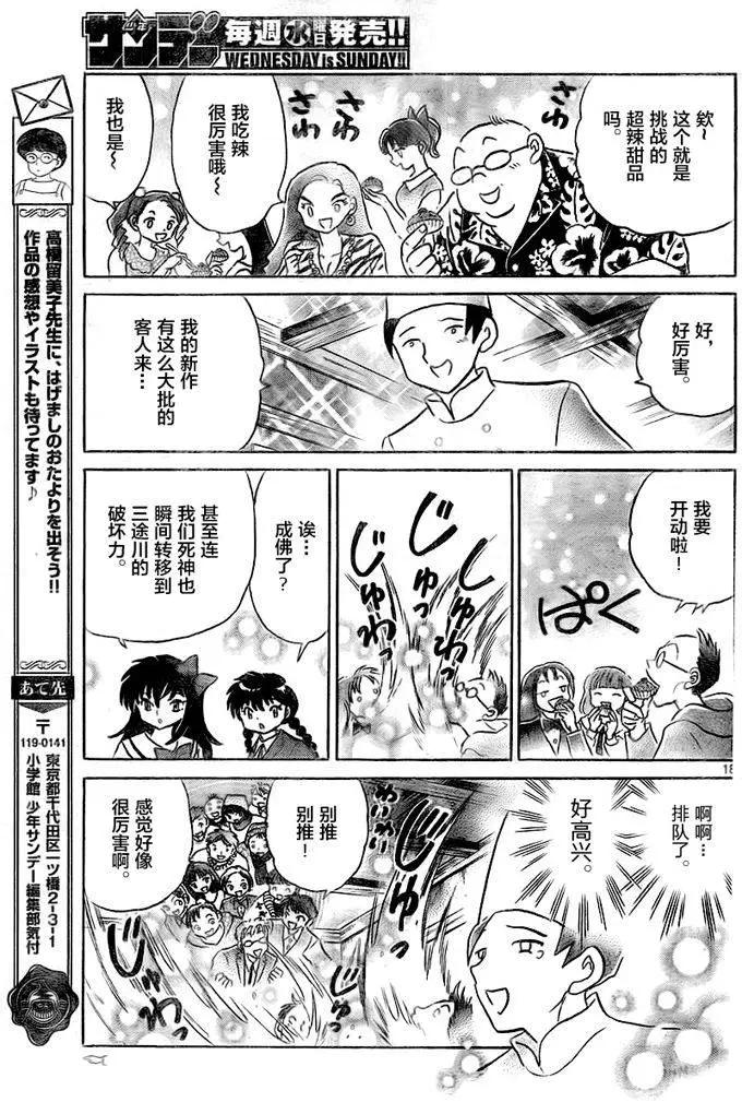 《境界之轮回》第322回 第18页