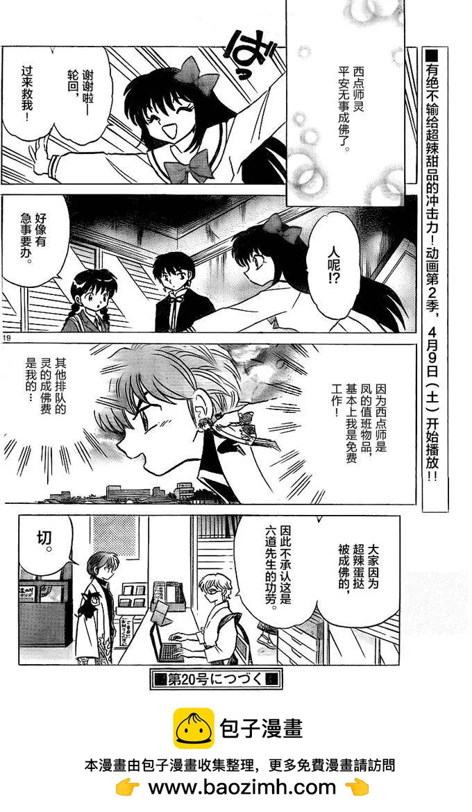 《境界之轮回》第322回 第19页
