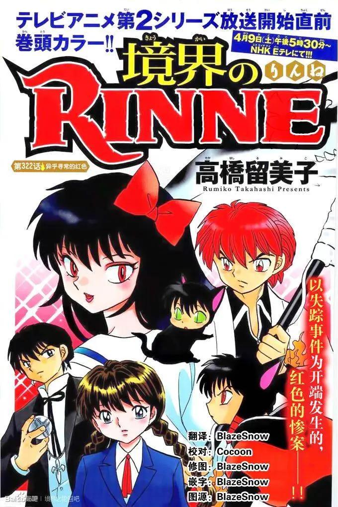 《境界之轮回》第322回 第1页