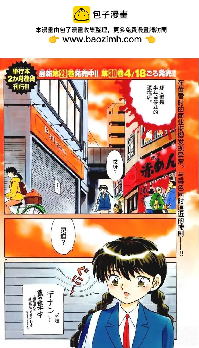 《境界之轮回》第322回 第2页