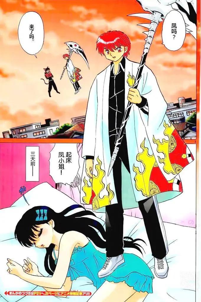 《境界之轮回》第322回 第3页