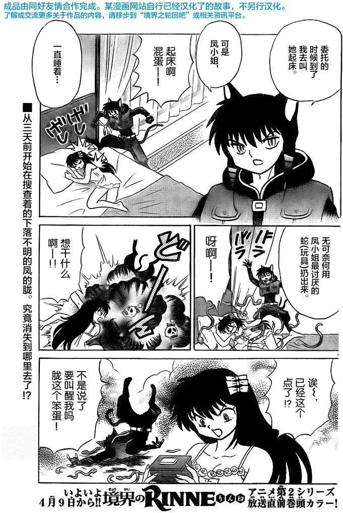《境界之轮回》第322回 第4页