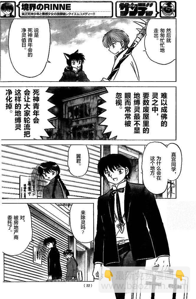 《境界之轮回》第322回 第5页