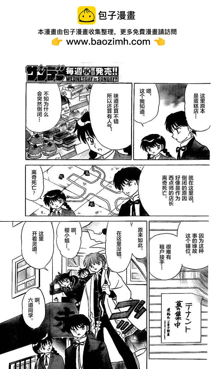 《境界之轮回》第322回 第6页