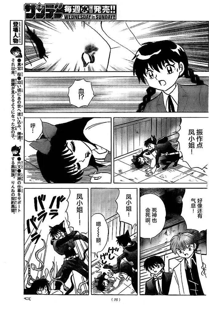 《境界之轮回》第322回 第8页