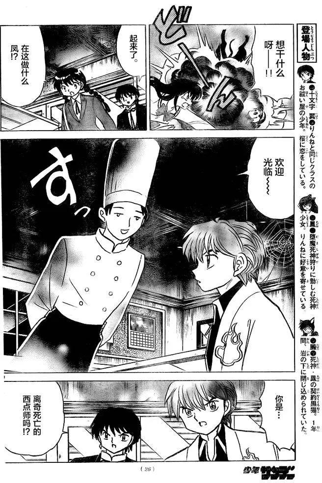 《境界之轮回》第322回 第9页