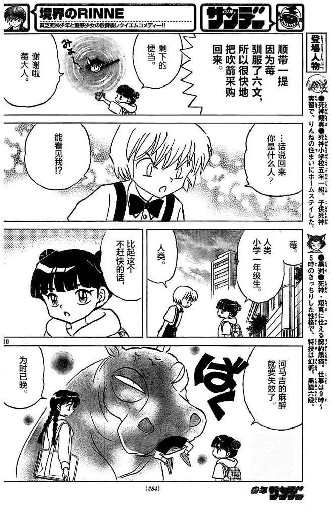 《境界之轮回》第326回 第10页
